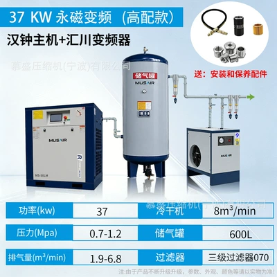 magnet variable frequency energy-saving — Hava kompressorları - 37kw-high-end-model-includes-a-permanent-magnet-inverter-air-storage-tank-cold-dryer