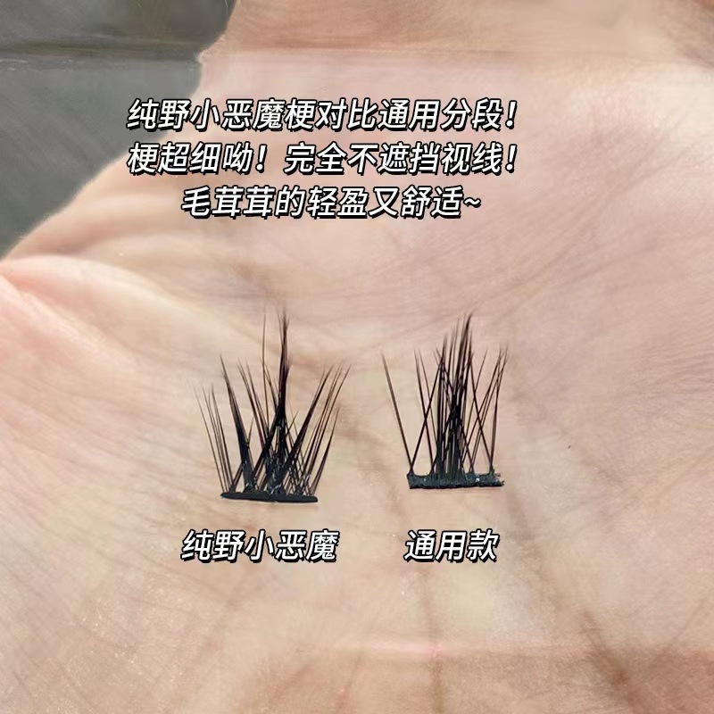 The pure wild little devil cosplay comic version of three and five rows of segmented self-grafted false eyelashes, naturally realistic eyelashes undefined
