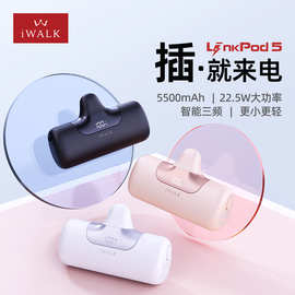 爱沃可（iWALK）LPB5500，数显胶囊充电宝便携22.5W快充iPhon