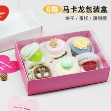 网红韩式马卡龙曲奇饼干包装盒透明PET甜品巧克力蛋糕打包盒批发