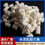 批发乳胶颗粒填充物枕头坐垫抱枕懒人沙发填充材料水洗乳胶六角