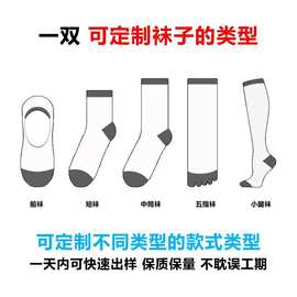 袜子定制小批量定做LOGO发亮袜工厂棉袜外贸DIY任意贴牌潮袜刺绣