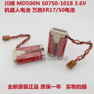 �ձ�ԭ�b����MD500N 50750-1018 3.6V �C����늳��f��ER17/50늳�