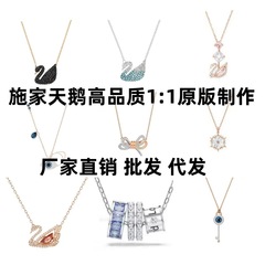 Shijia ネックレスペアバージョン悪魔の目ネックレススワロフスキーネックレス要素スマート白鳥鎖骨チェーンペンダント卸売