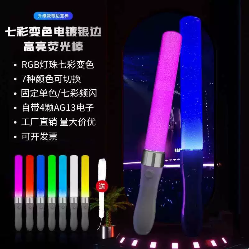 Светящаяся палочка LED 7 цветов для концертов с логотипом на заказ