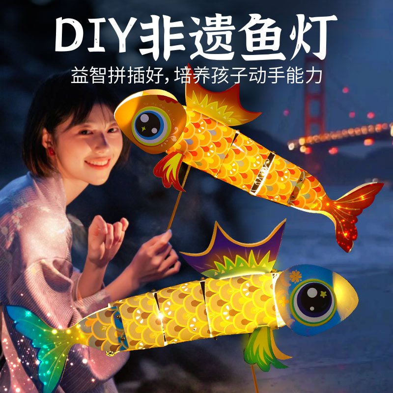 2025中秋节舞龙灯笼国潮金鱼儿童手工diy材料包古风手持活动道具