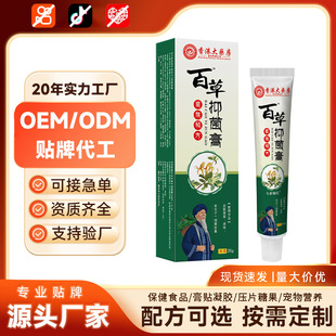 Hong Kong Pharmacy Baicao Antibacterial Cream Herbal Mild E-Commerce Popular Cross-Border Sales Product Dropshipping