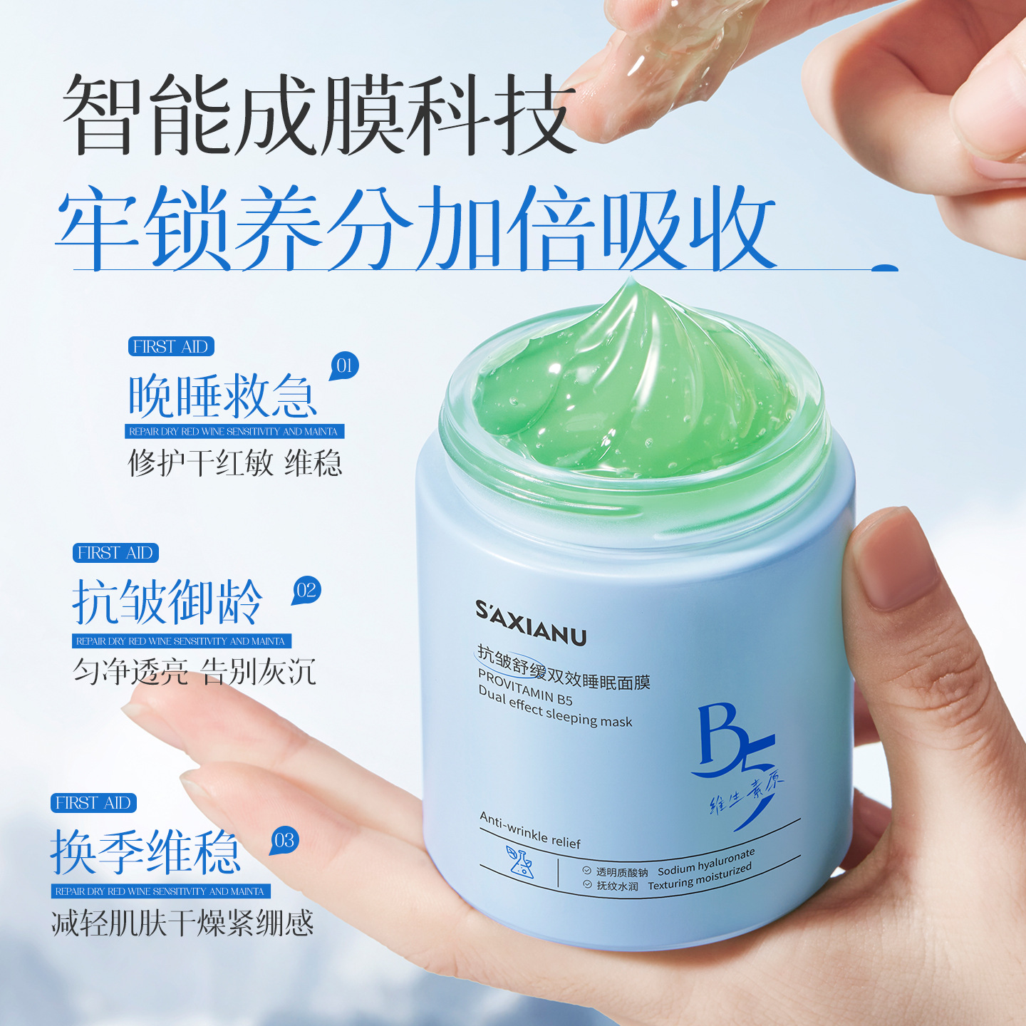 S'AXIANU Provitamin B5 Anti-Wrinkle Soothing Dual-Action Sleeping Mask 100g