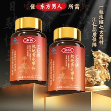 汇仁熟地黄龟甲片男性滋补品增强免疫力保健品蓝帽价格联系客服