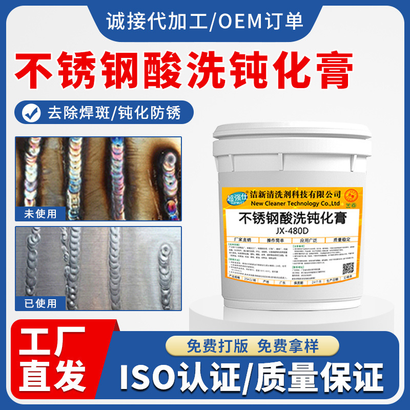 Acid Cleaning Paste for Weld Spots and Weld Seams, Cleaning Agent for Welding Points, Stainless Steel 304, Anti-Oxidation, Anti-Discoloration
