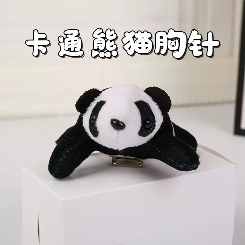 网红卡通熊猫胸针毛绒趴趴熊猫公仔衣服装饰玩具书包挂件厂家批发