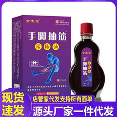 メーカー卸売 ジン・ジロン 手足けいれん アクティブオイル 15ml 発送