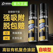 普路驰汽车底盘装甲自喷漆粒胶水性树脂隔音胶底盘装甲胶厂家批发