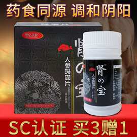 肾之宝片玛咖牡蛎肽精片60片男士滋补养生滋补配方非膏人参片