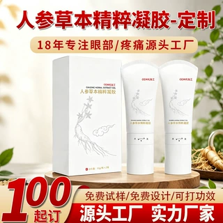 定制人参凝胶全络通佰草通络凝胶全身刮痧滚珠按摩发热凝胶代加工