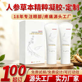 定制人参凝胶全络通佰草通络凝胶全身刮痧滚珠按摩发热凝胶代加工