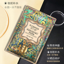 普纤娜胶原蛋白补水面膜 亮颜蚕丝睡眠网红品牌面膜工厂一件代发