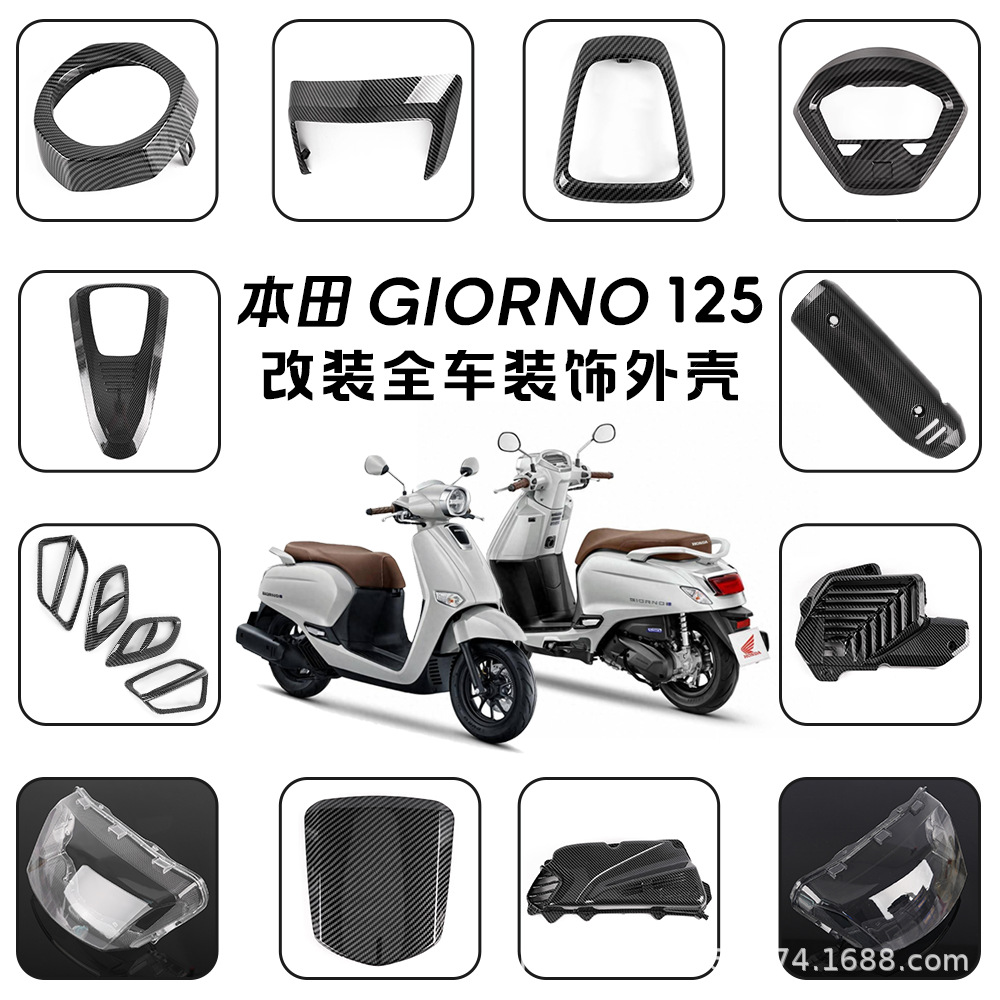 Suitable for 22-26 Honda Giorno 125 Modified Motorcycle Body Parts, Water Transfer Printing Texture Decorative Shell