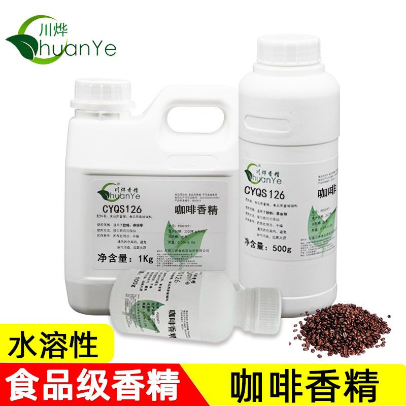 川烨咖啡香精食用添加剂咖啡味饮料果冻冰淇淋浓缩液食品级醇香