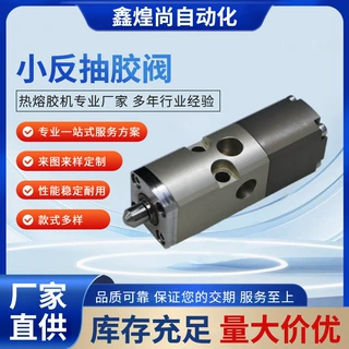 厂家直销喷胶阀热熔胶机喷枪配件枪体点胶阀三防漆喷阀小反抽胶阀