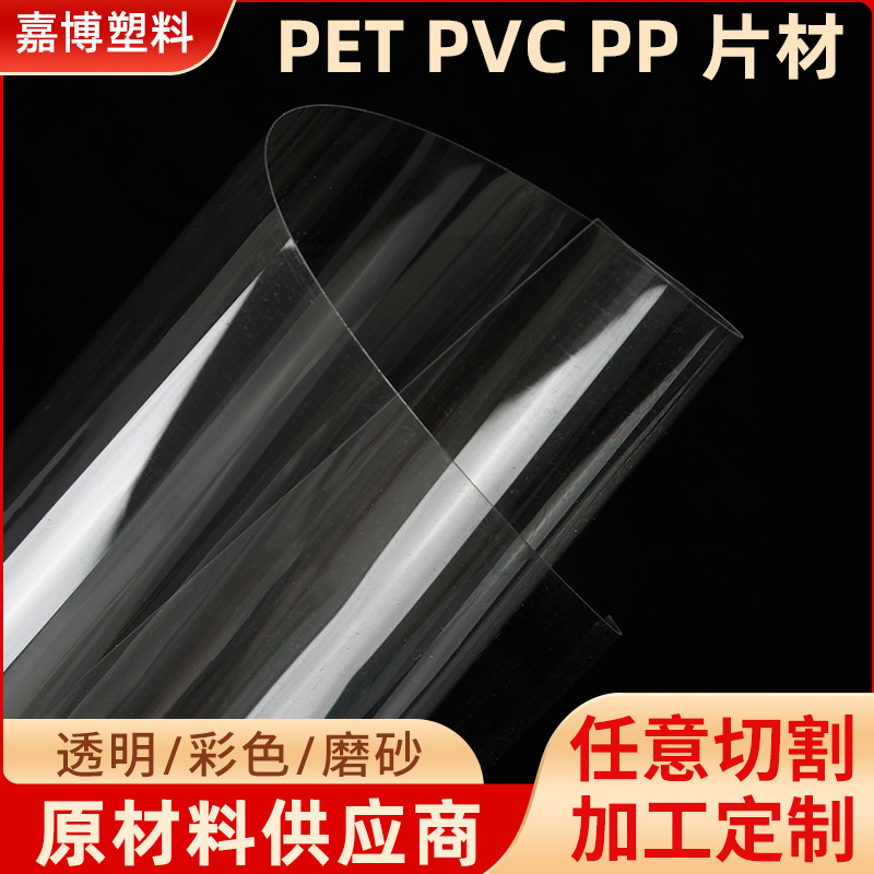 厂家批发pet耐刮片耐高温 高透明耐磨片材 高清亮片窗口印刷片