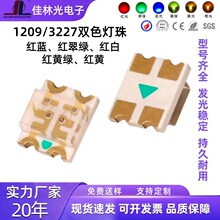 1206˫ɫ�� 1209���̺�����׺�Ƹ�����Ƭ3227˫ɫledָʾ���ֻ�