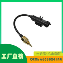 适用吉普切诺基Renegade机油温度传感器OE 68088241AA 68119586AA