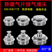 4/6分1寸暖气片放气阀堵头铁镀手动排气排污阀门跑风堵帽丝堵配件