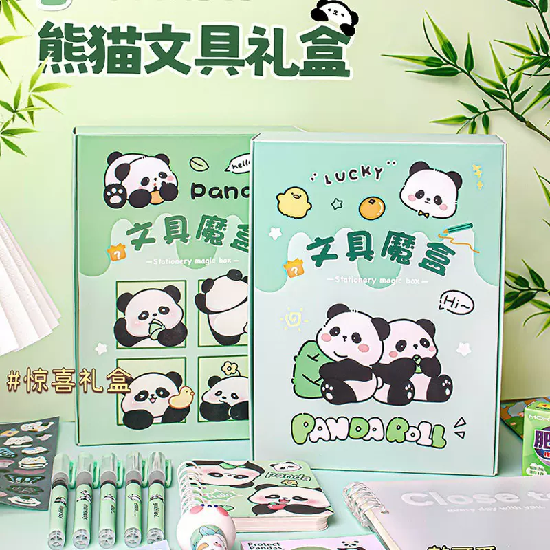 晓梦创意卡通熊猫文具套装小学生奖品儿童伴手礼惊喜学习文具盲盒