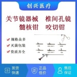 椎间孔镜骨科脊柱髓核钳咬切钳篮钳活检钳异物钳直钳脊髓抓钳环锯