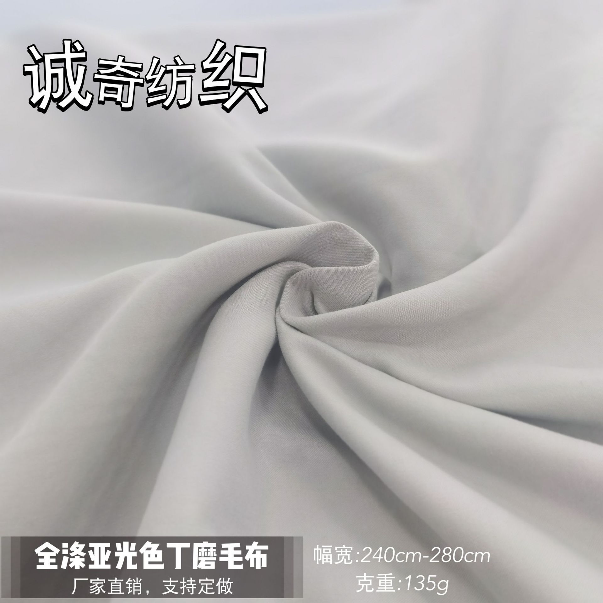 供应宽幅亚光色丁磨毛布  优质染色面料