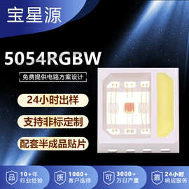 贴片led网红补光摄影激光灯珠发光二极管大功率5054rgbwled灯珠