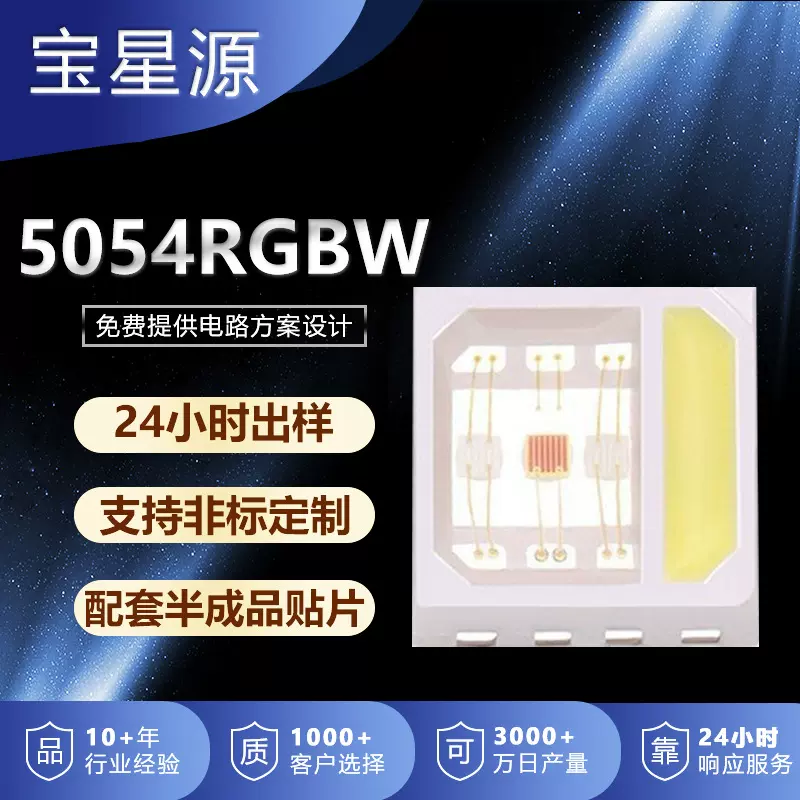 贴片led网红补光摄影激光灯珠发光二极管大功率5054rgbwled灯珠