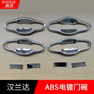 Suitable for 15 Highlander outer door Bowl door door bowl 15 Highlander electroplating outer door bowl decoration