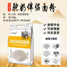 700g面粉驼奶伴侣面粉可进超市饺子包子收单锁客团购开业礼品