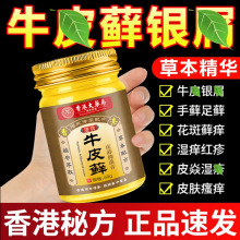 牛皮藓乳膏草本止痒膏皮肤不适牛皮藓止痒修护外用膏一件批发