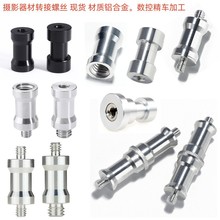 1/4转3/8闪光灯顶粒转换螺丝灯架三脚架转接摄影相机云台直墦配件