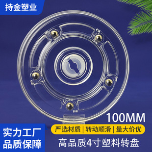 4 inch acrylic plastic PS transparent turntable price advantage factory massive in stock continuous supply