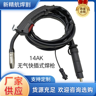 In-Stock Gasless 14Ak Mig Welding Gun for Home Use, Small 220V Integrated Electric Welding Machine Accessories, Flux-Cored Wire Quick Plug Welding