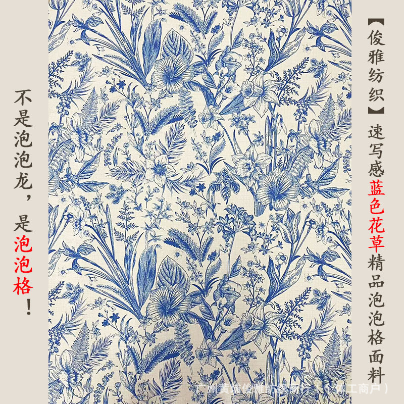 俊雅纺织-速写感蓝色花草印花精品泡泡格-高档礼盒衬衫连衣裙面料