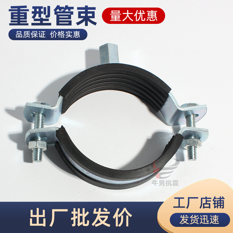 抗震支架配件重型管卡水管固定支架管束管廊包胶黑皮悬吊管夹厂家