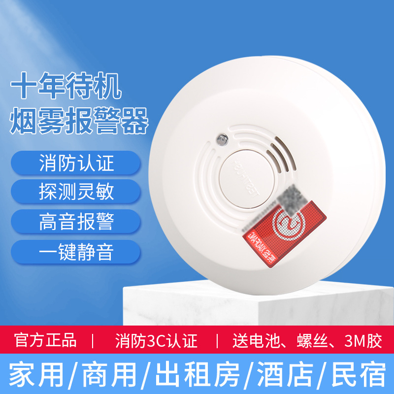 LZ-1922C型待机约十年烟雾报警器家用宾馆消防火灾感应器消防认证