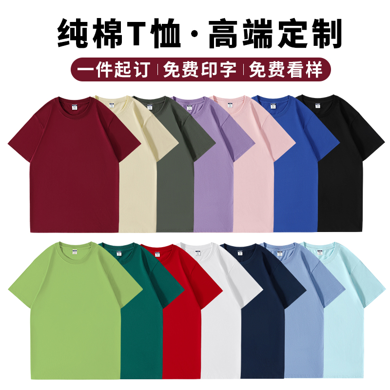 Pure Cotton T-Shirt Class Uniform DIY Team Cultural Shirt Workwear Short-Sleeve Logo Printing Student Group Custom Casual Versatile