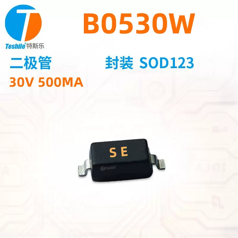 肖特基管 B0530W 丝印SE 30V 500MA封装SOD-123 肖基特二极管贴片