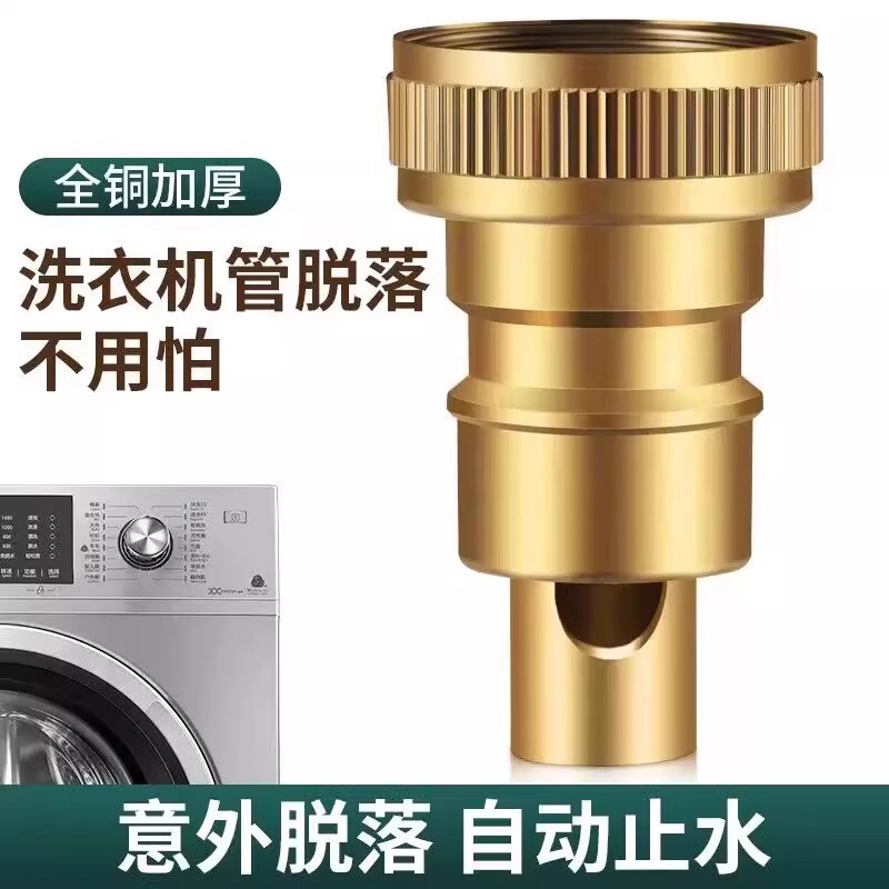 Washing Machine Faucet Automatic Water Stop Valve Prevents Detachment of the Spout Adapter Washing Machine Faucet Automatic Water Stop Valve Prevents Detachment of the Spout Adapter