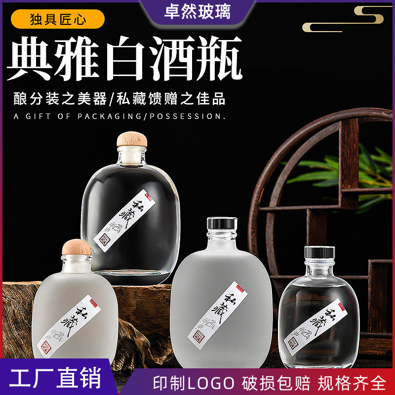 晶白料玻璃小酒瓶磨砂果酒瓶一斤装喜宴白酒瓶自酿密封酒瓶子批发