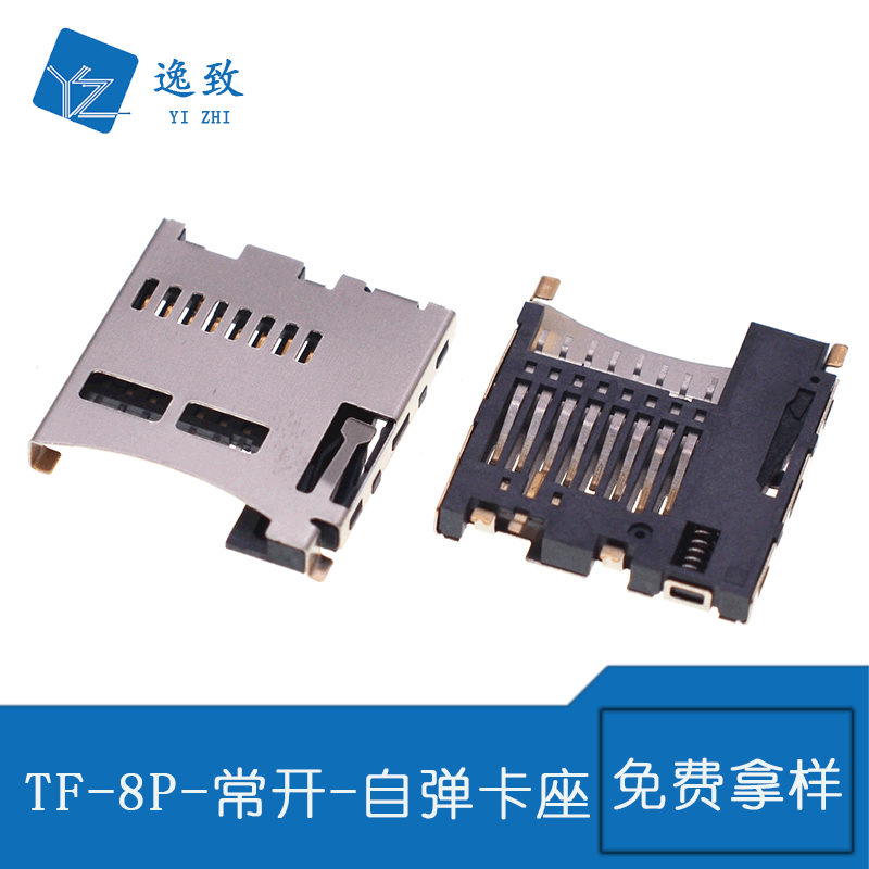 TF 自弹式内焊卡座8P自弹式PUSH卡座连接器 带检测脚 常开型卡座