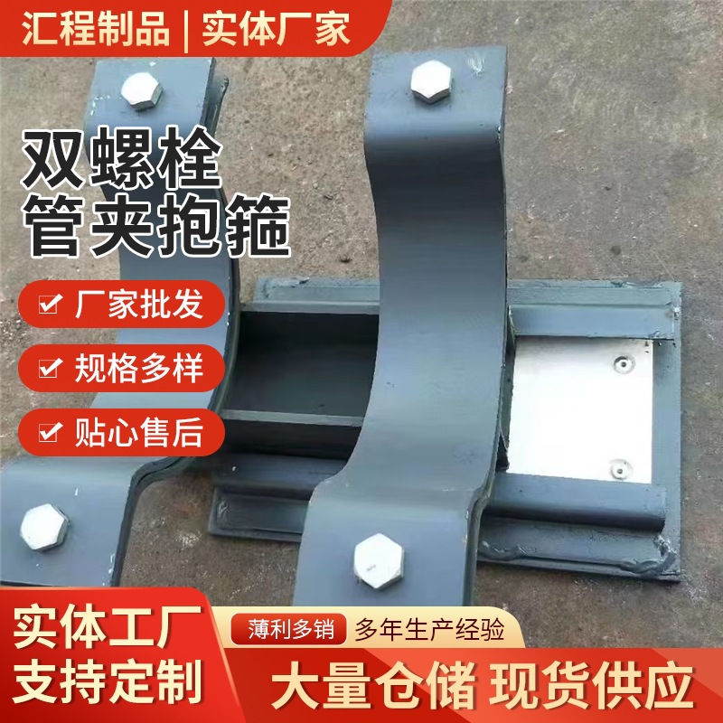 管道抱箍 抱箍管卡 双孔短管夹 基准型双螺栓管夹 化工支吊架管夹