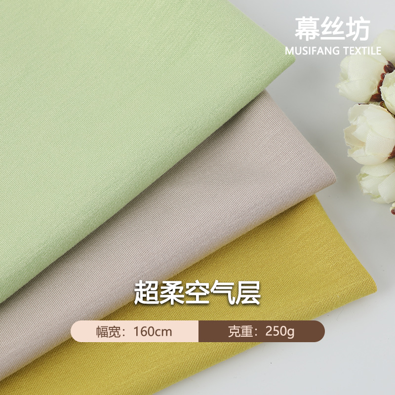 超柔亲肤空气层面料 250g超高弹凉感顺滑透气运动瑜伽服针织面料
