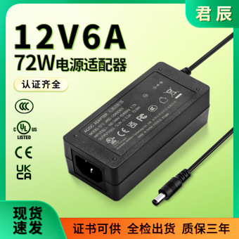 12v6a电源适配器72W适用水泵按摩器净水器开关电源过CEULCCC认证